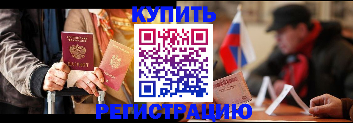 временная регистрация в квартире в Ярцево