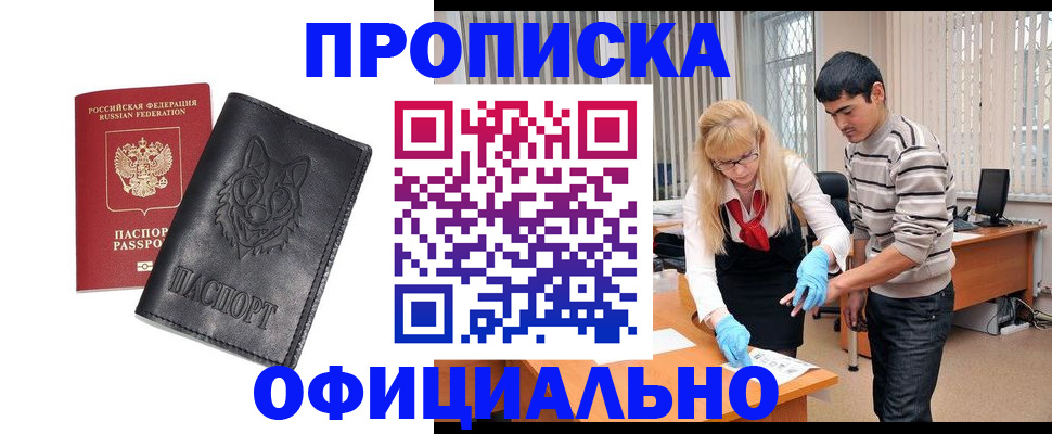 прописка для кредита в Ярцево