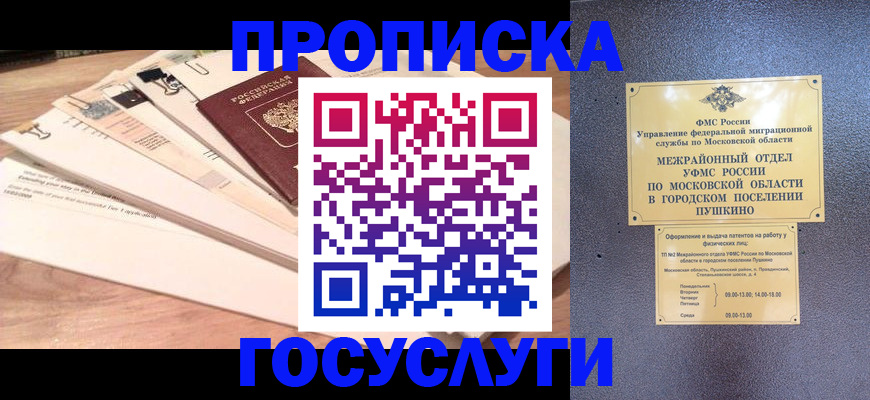 временная регистрация в Ярцево