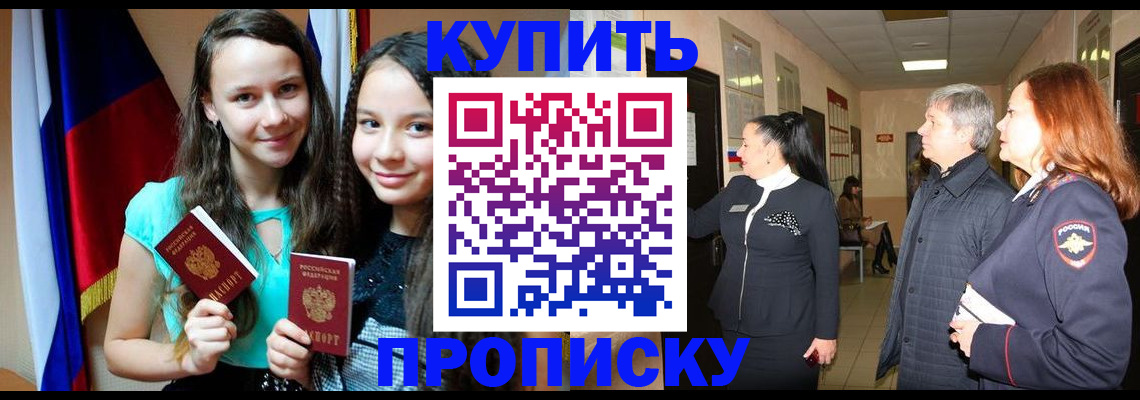 прописка штамп в Ярцево